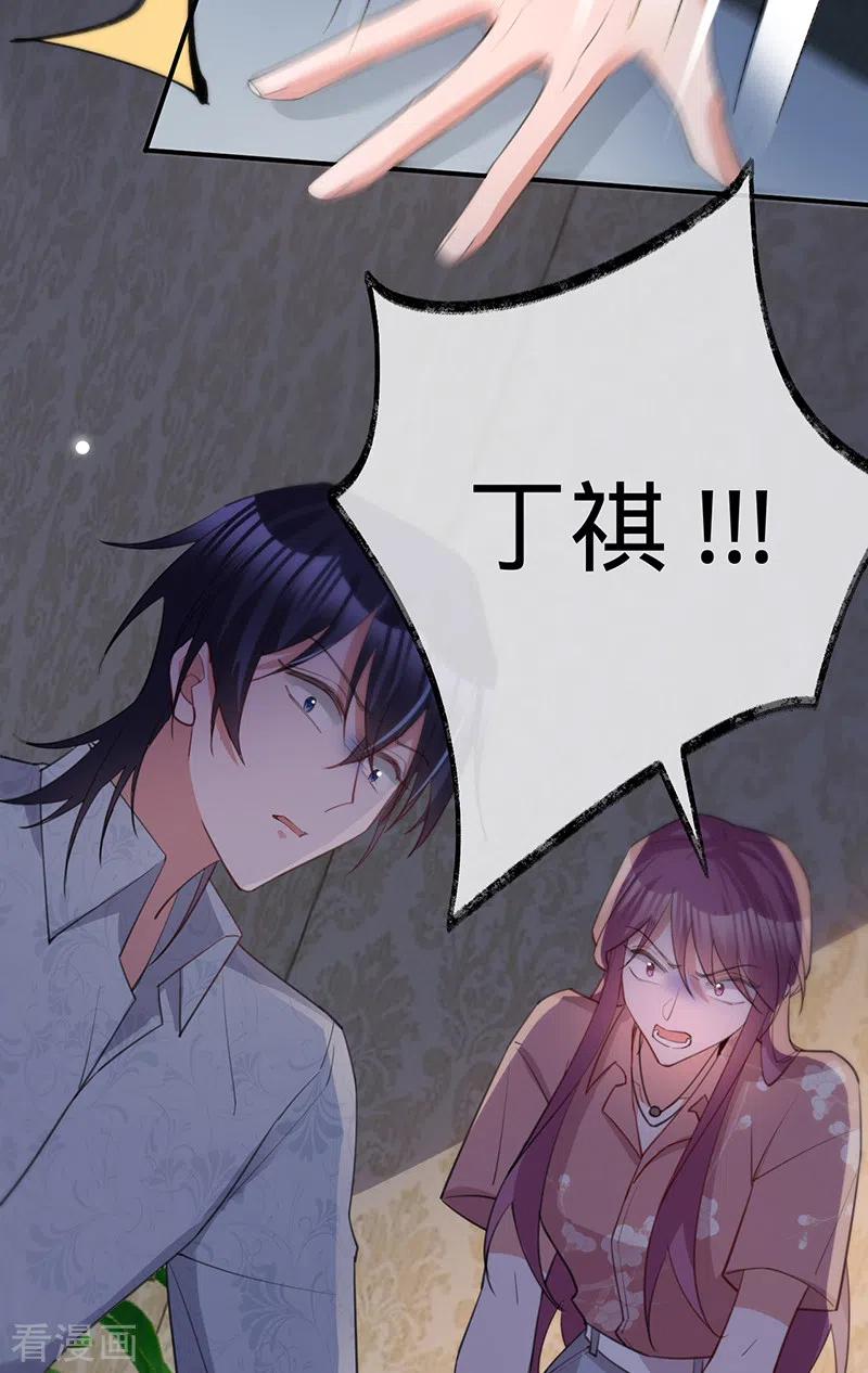 《以婚之名》第138话 一个都不能放过 第26页