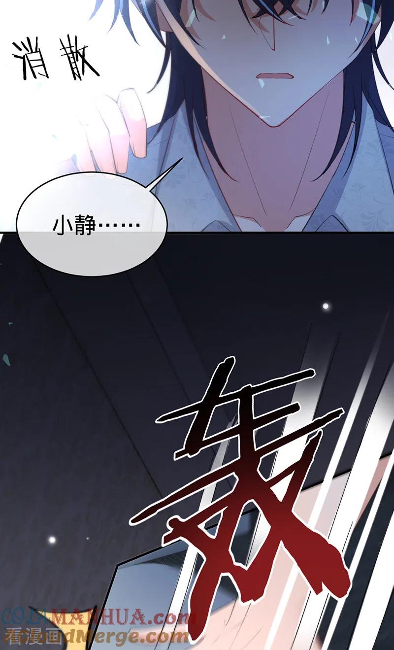 《以婚之名》第138话 一个都不能放过 第25页