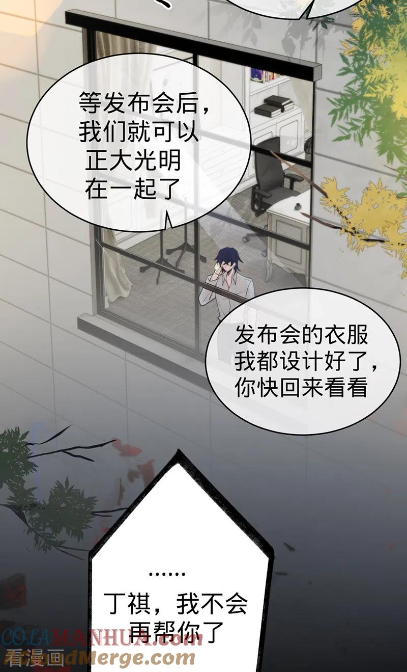 《以婚之名》第138话 一个都不能放过 第3页