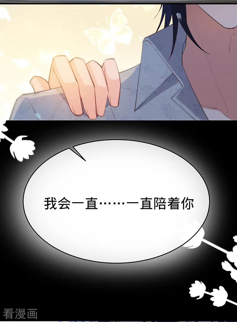 《以婚之名》第138话 一个都不能放过 第24页