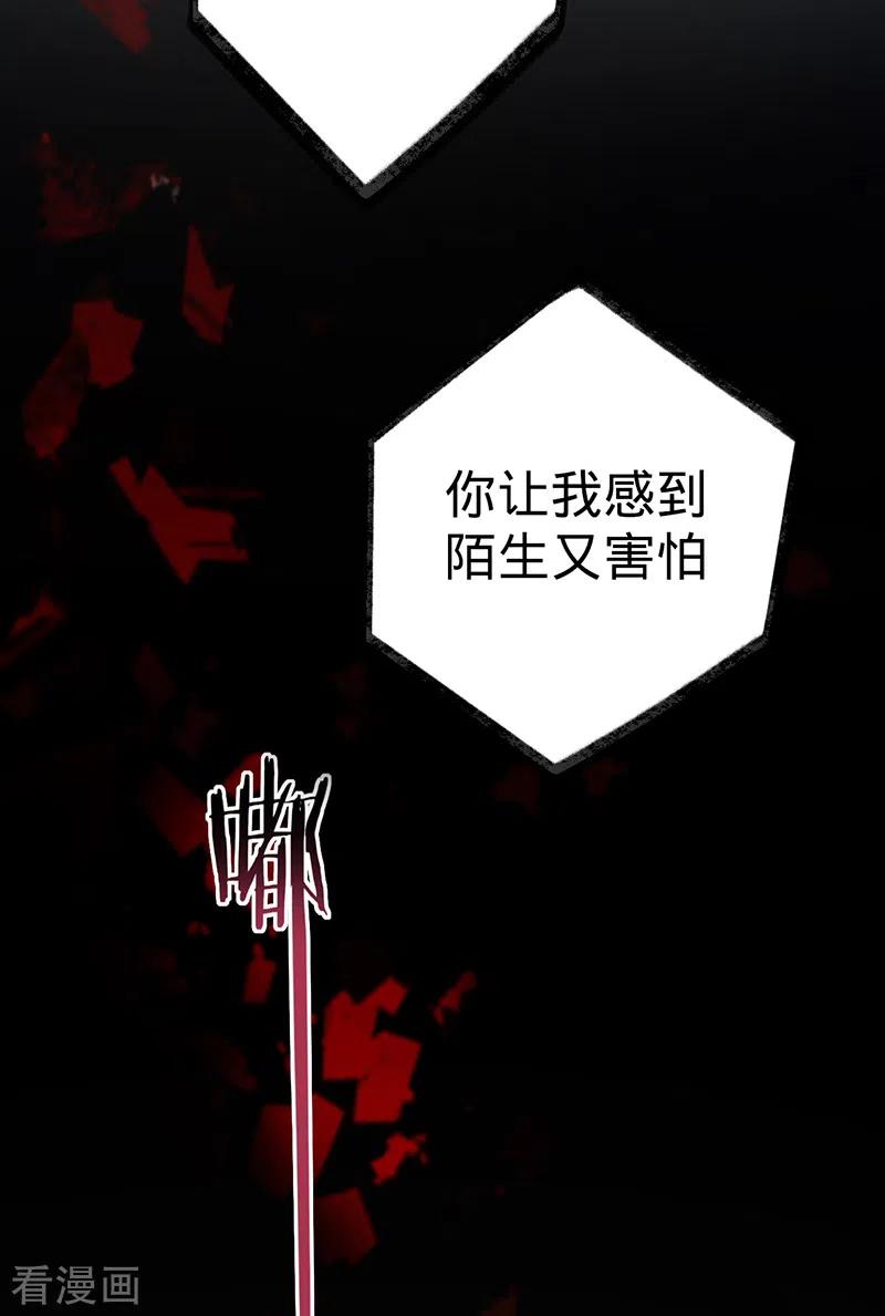 《以婚之名》第138话 一个都不能放过 第4页