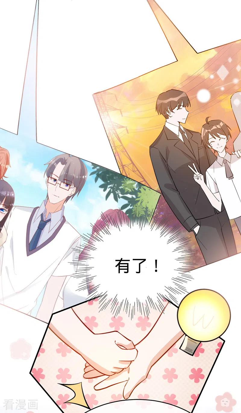 《以婚之名》第138话 一个都不能放过 第38页