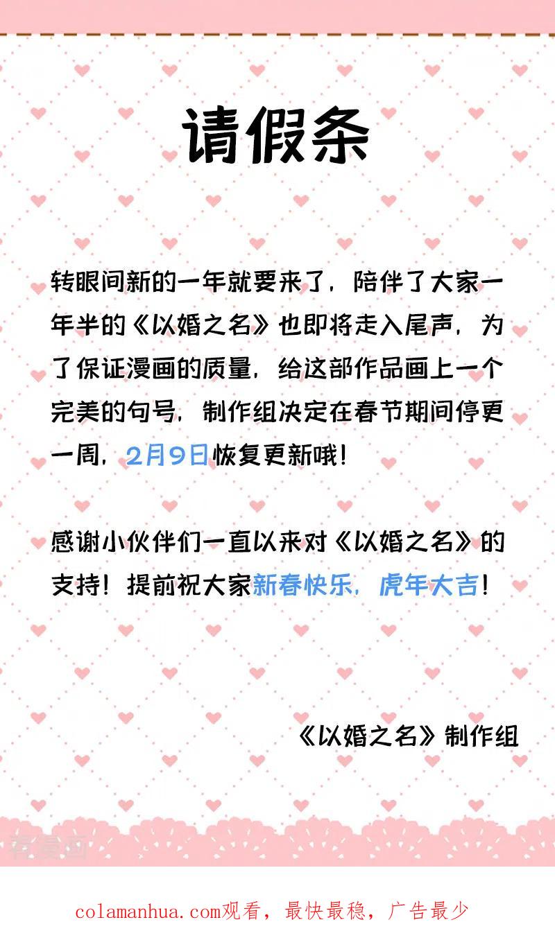 《以婚之名》第138话 一个都不能放过 第44页