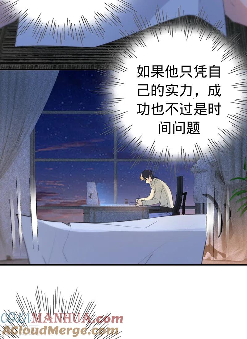 《以婚之名》第138话 一个都不能放过 第13页