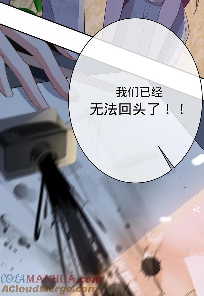 《以婚之名》第138话 一个都不能放过 第27页
