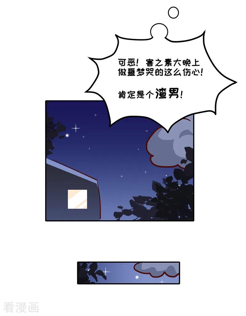 《以婚之名》第12话 梦魇 第47页