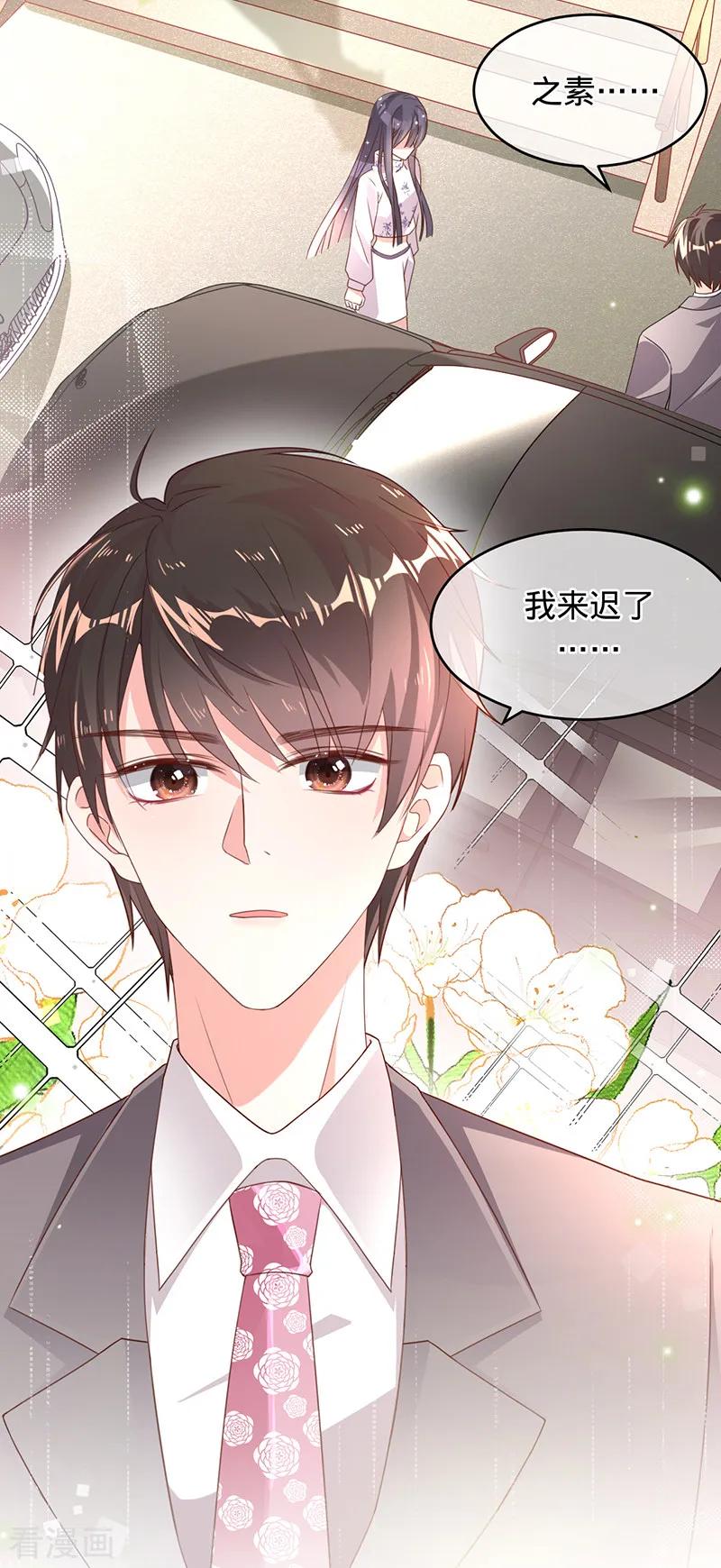 《以婚之名》第12话 梦魇 第18页