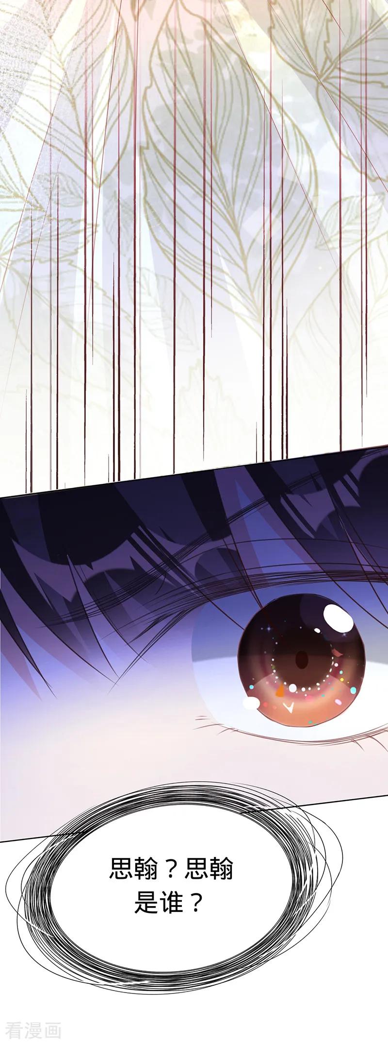 《以婚之名》第12话 梦魇 第36页