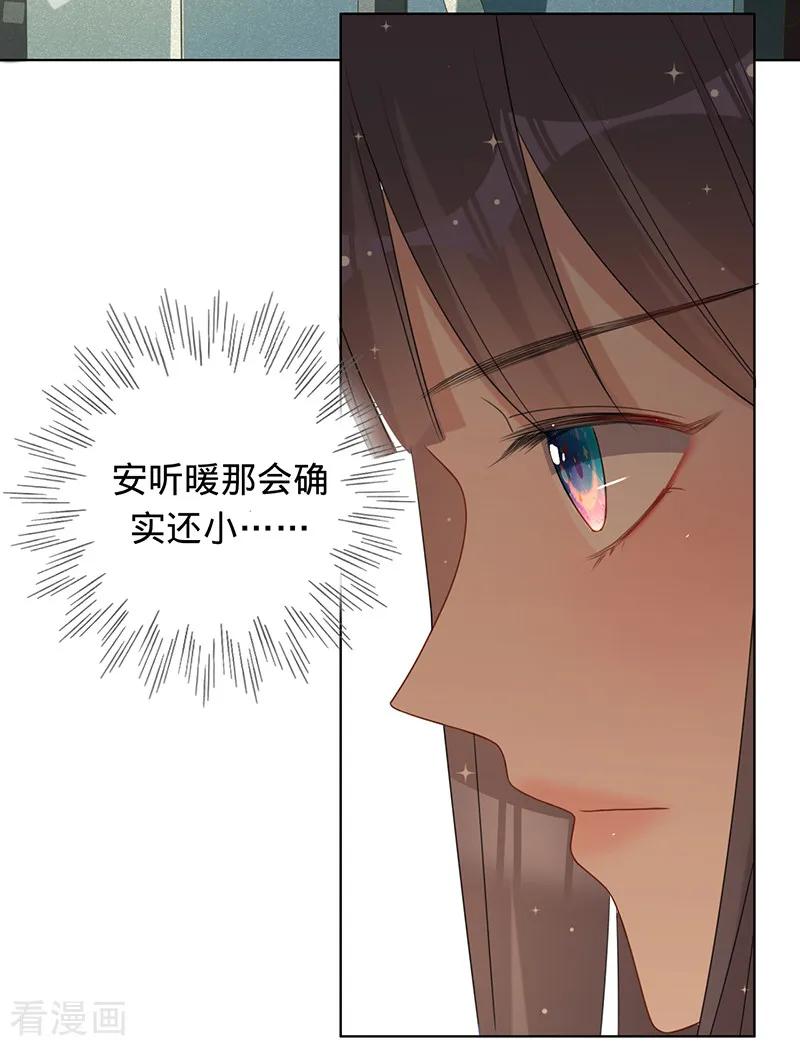 《以婚之名》第12话 梦魇 第5页