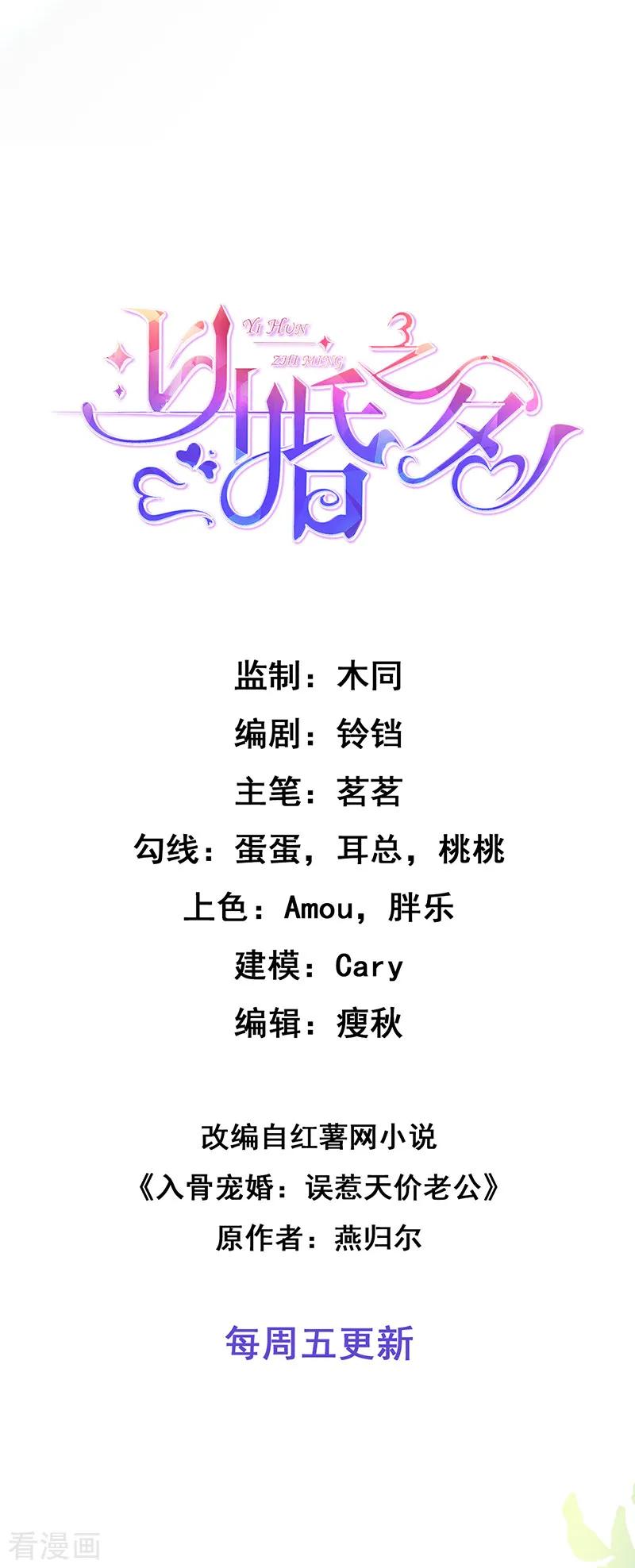 《以婚之名》第12话 梦魇 第3页