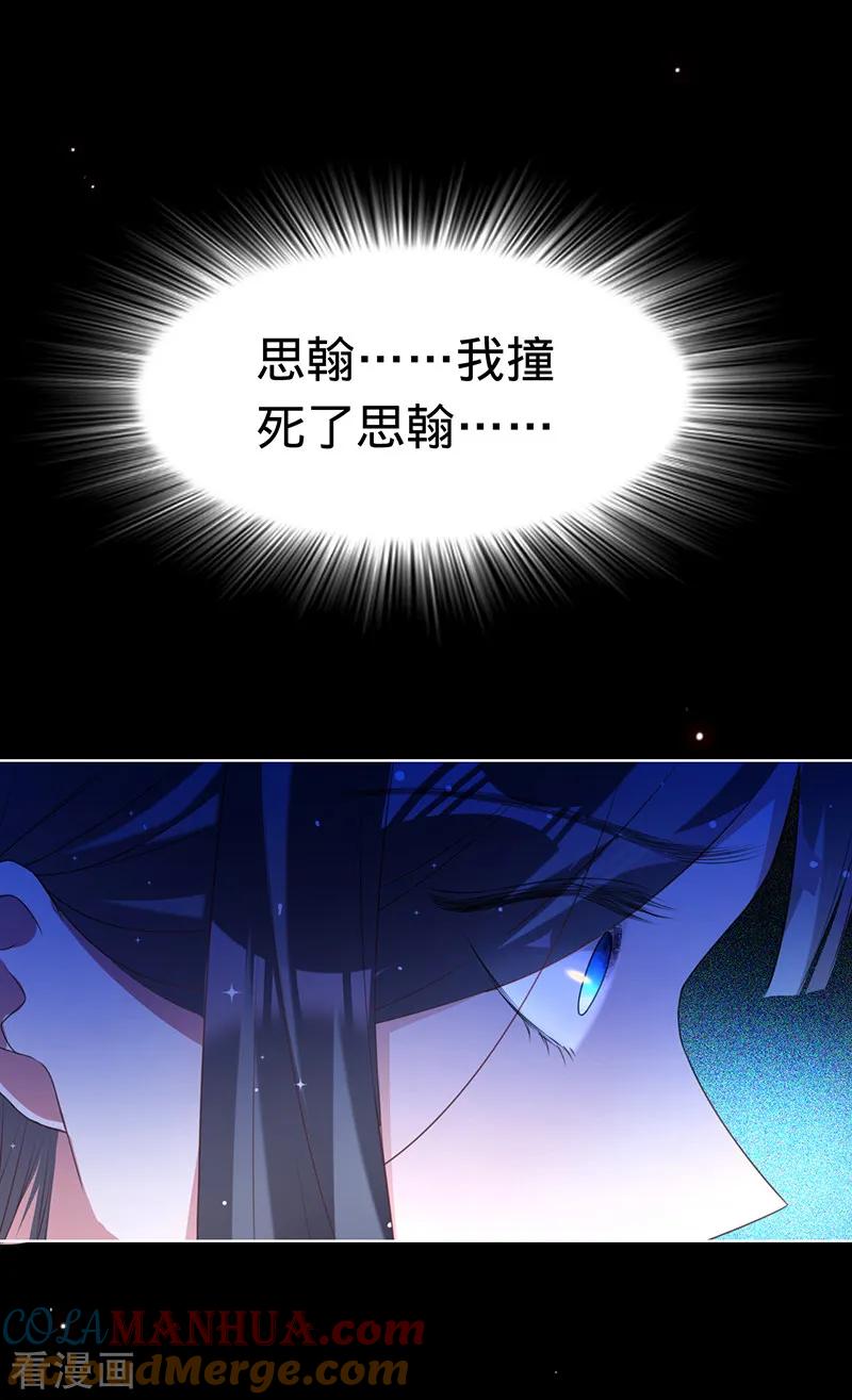 《以婚之名》第12话 梦魇 第28页