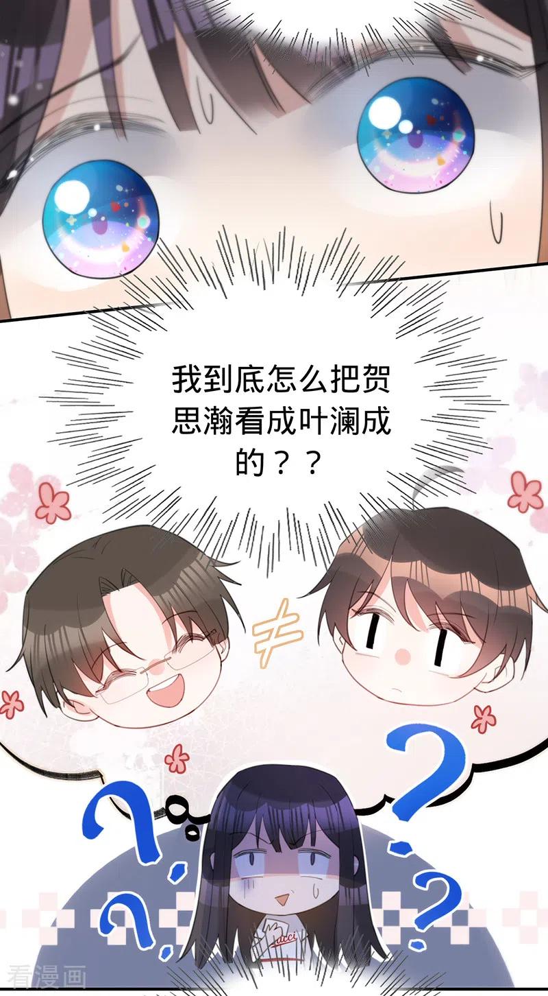 《以婚之名》第139话 各怀心事 第18页