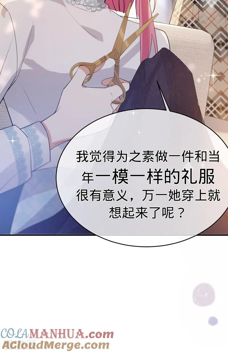 《以婚之名》第139话 各怀心事 第13页