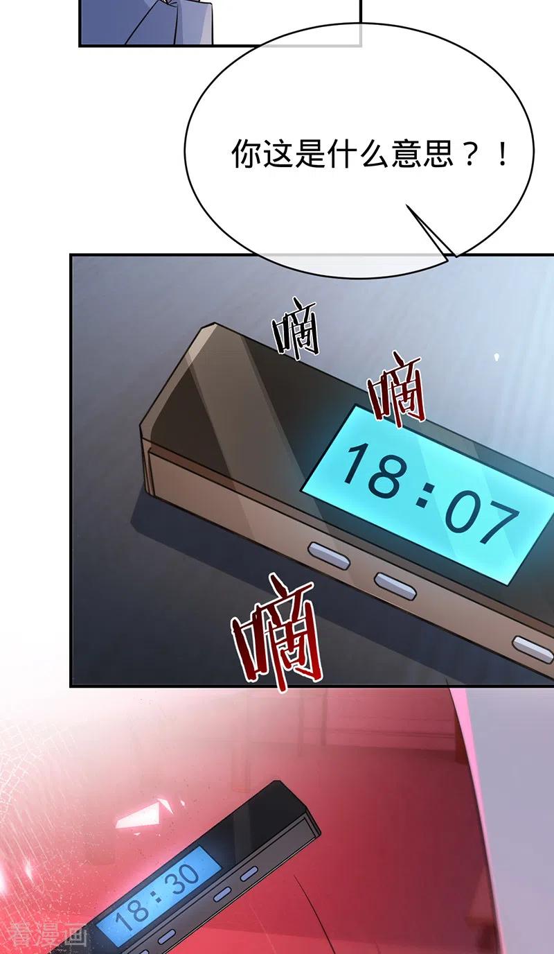 《以婚之名》第139话 各怀心事 第36页