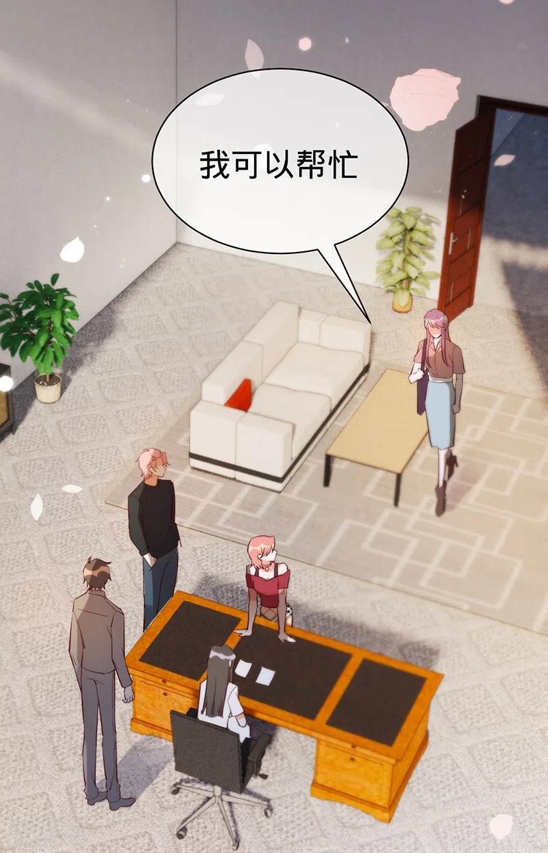《以婚之名》第139话 各怀心事 第2页