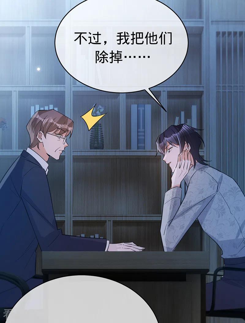 《以婚之名》第139话 各怀心事 第32页