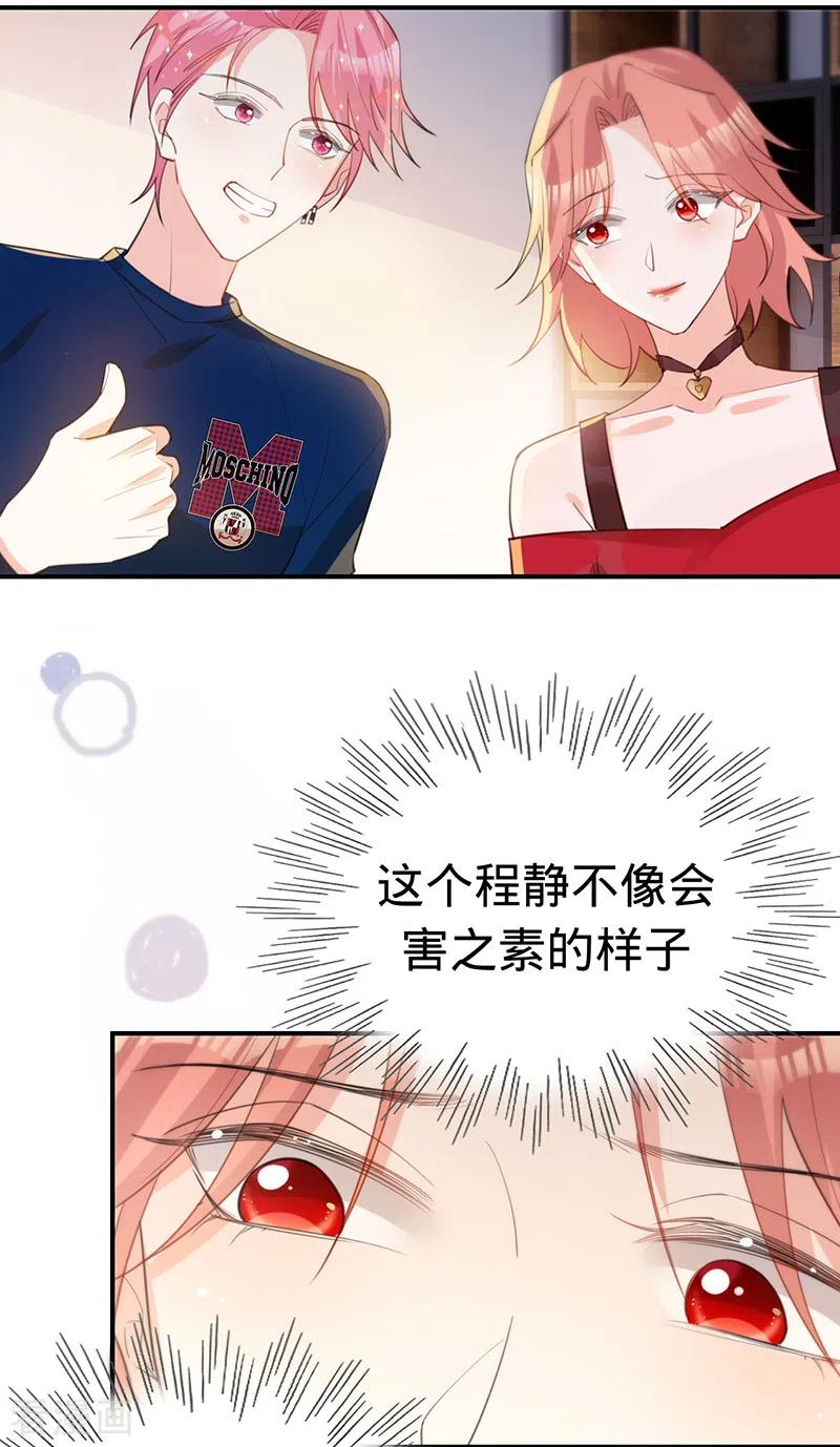 《以婚之名》第139话 各怀心事 第14页