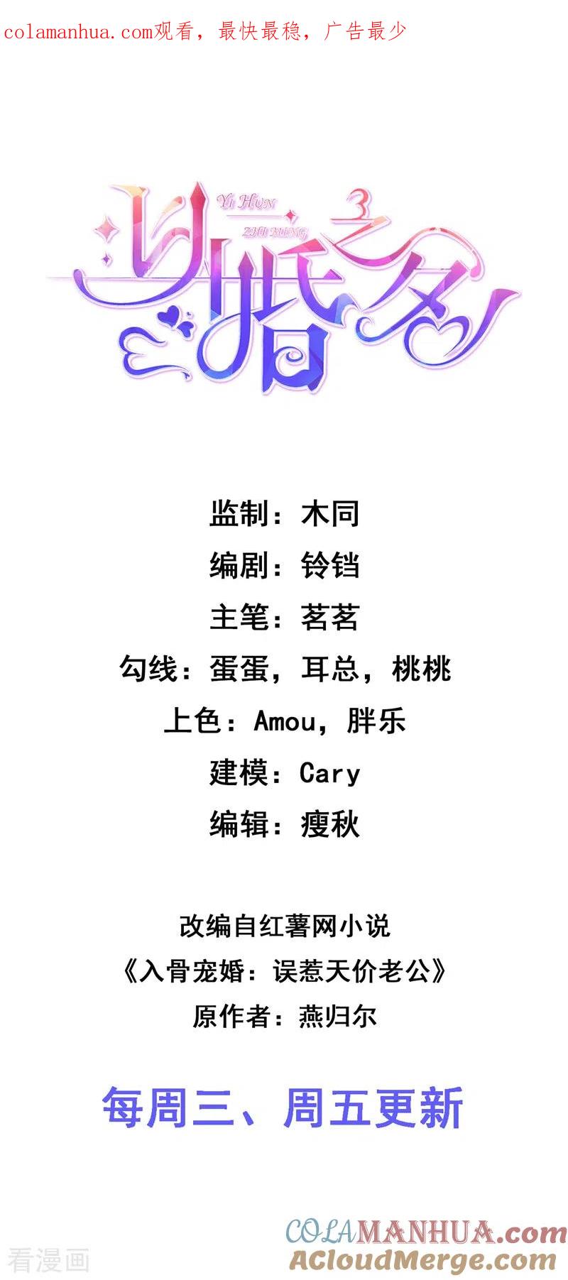 《以婚之名》第139话 各怀心事 第1页