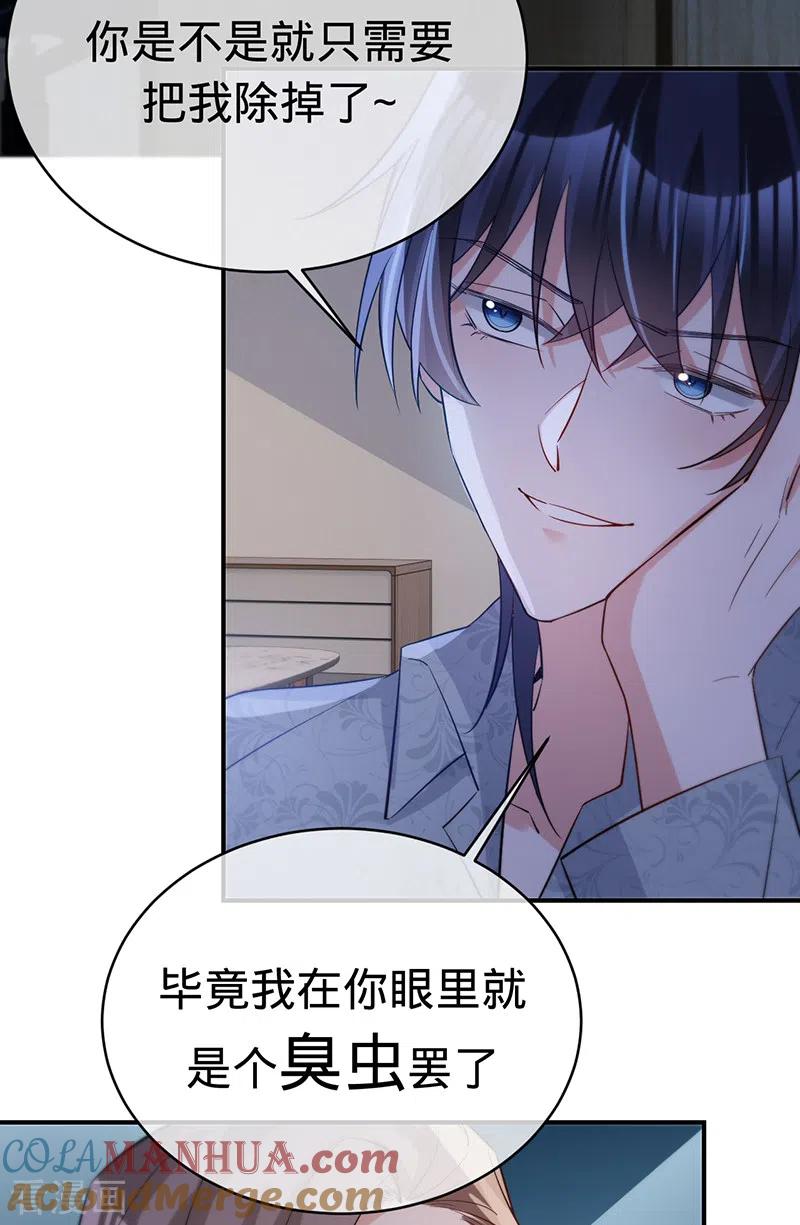 《以婚之名》第139话 各怀心事 第33页