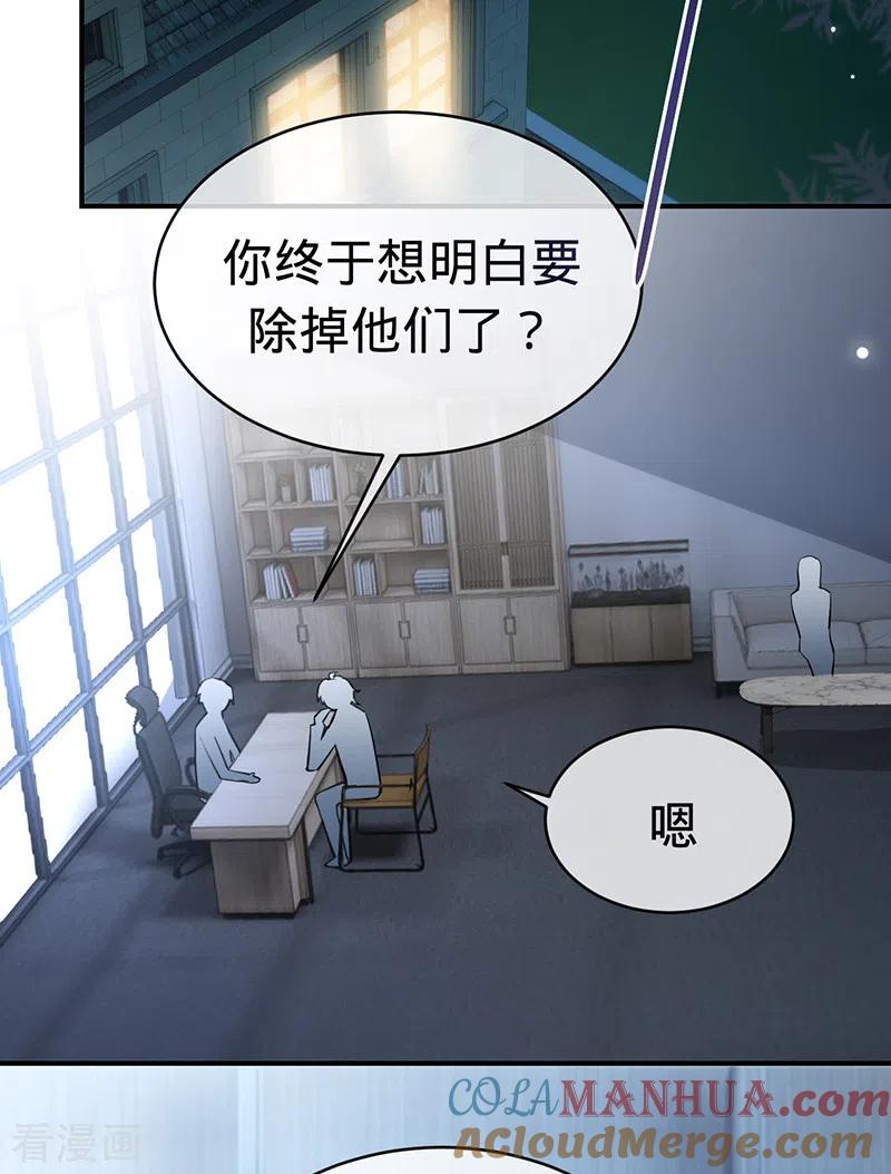 《以婚之名》第139话 各怀心事 第31页