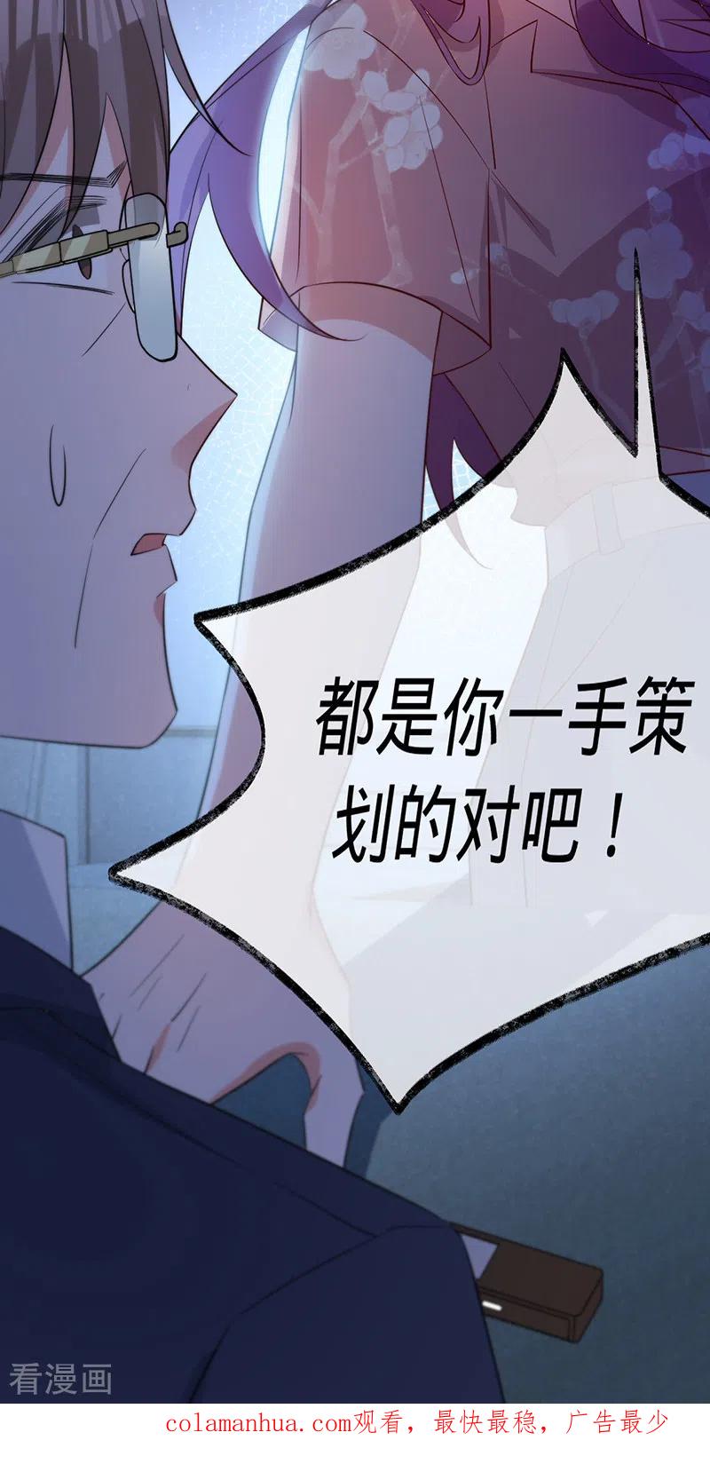 《以婚之名》第139话 各怀心事 第38页
