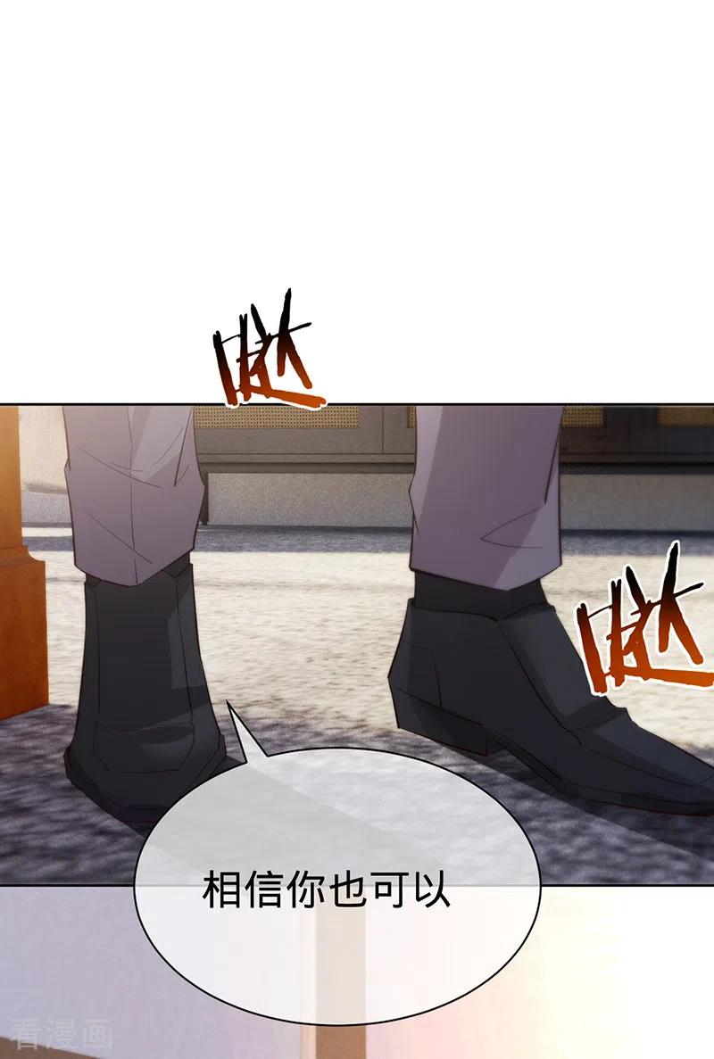 《以婚之名》第139话 各怀心事 第8页