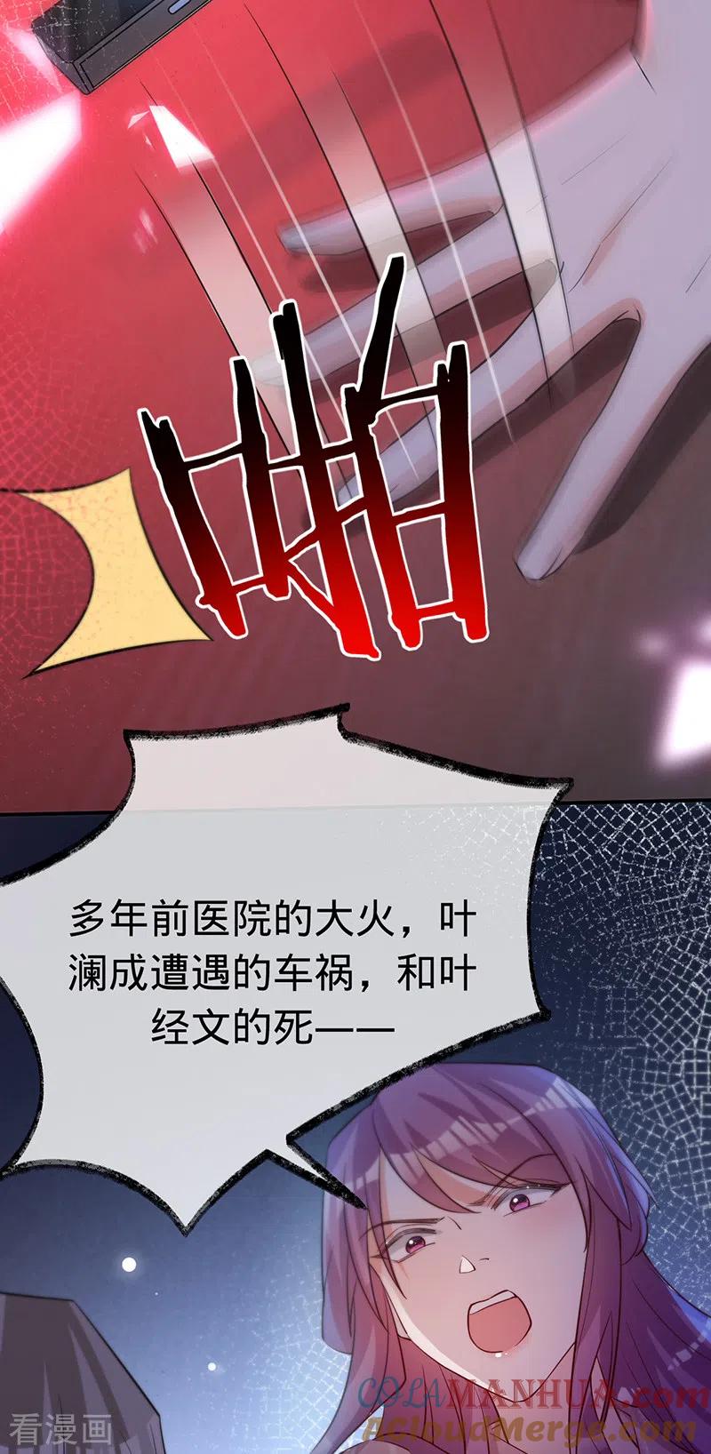 《以婚之名》第139话 各怀心事 第37页