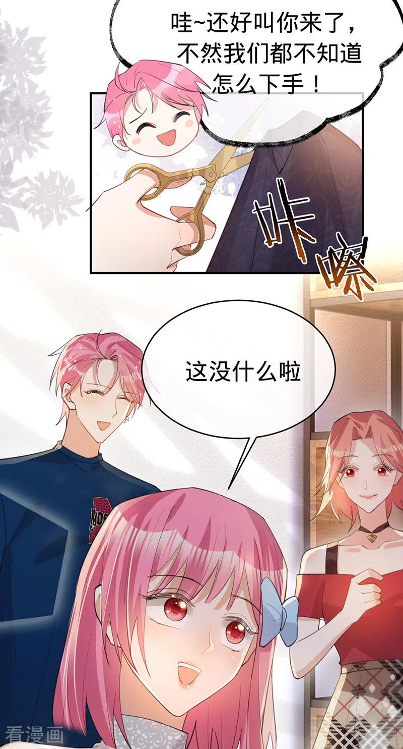 《以婚之名》第139话 各怀心事 第12页