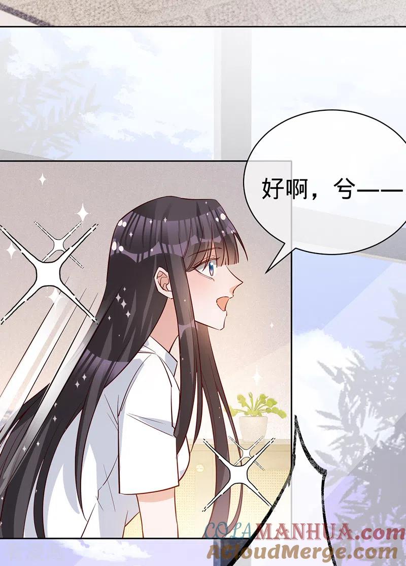 《以婚之名》第139话 各怀心事 第3页