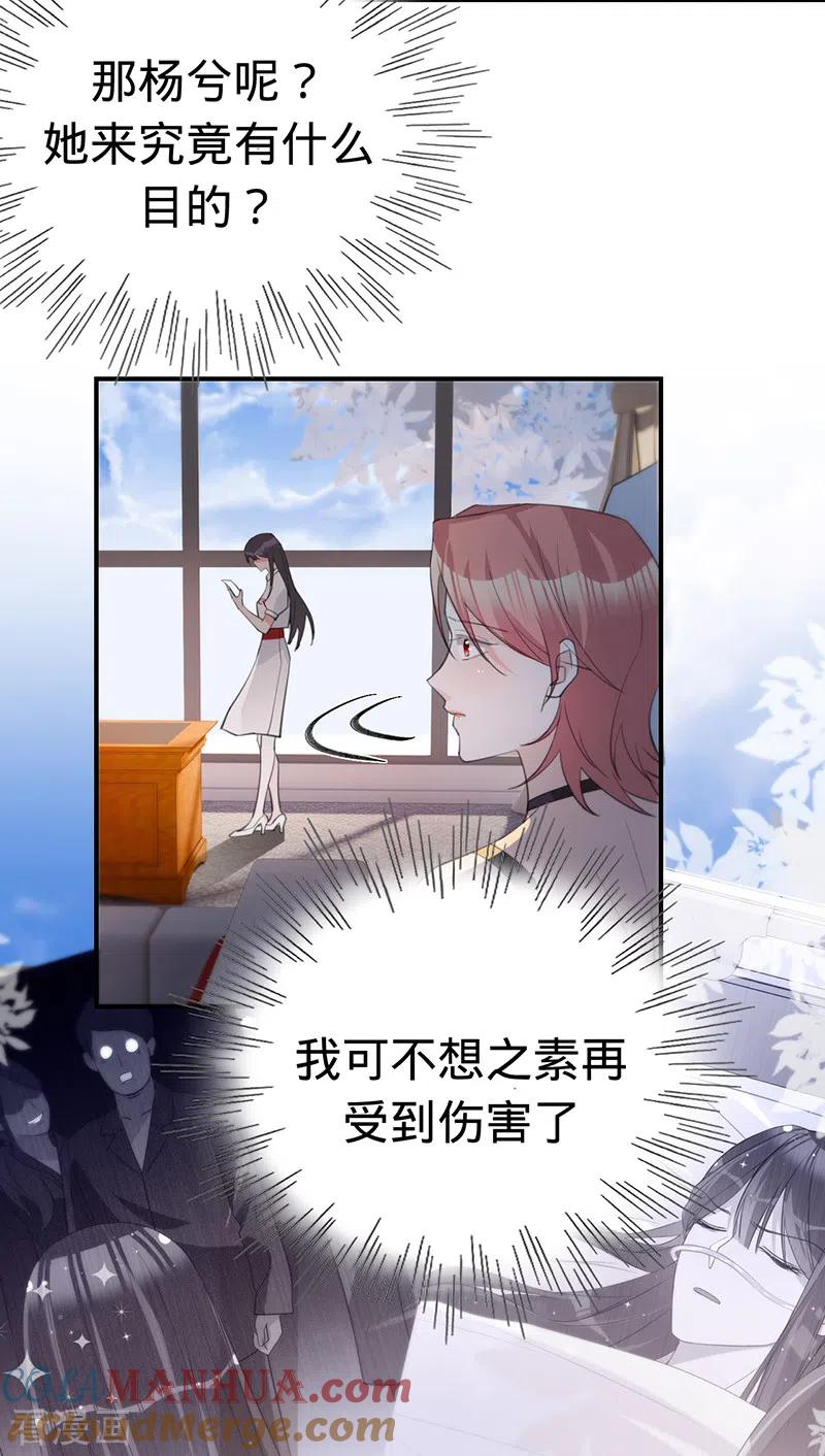 《以婚之名》第139话 各怀心事 第15页