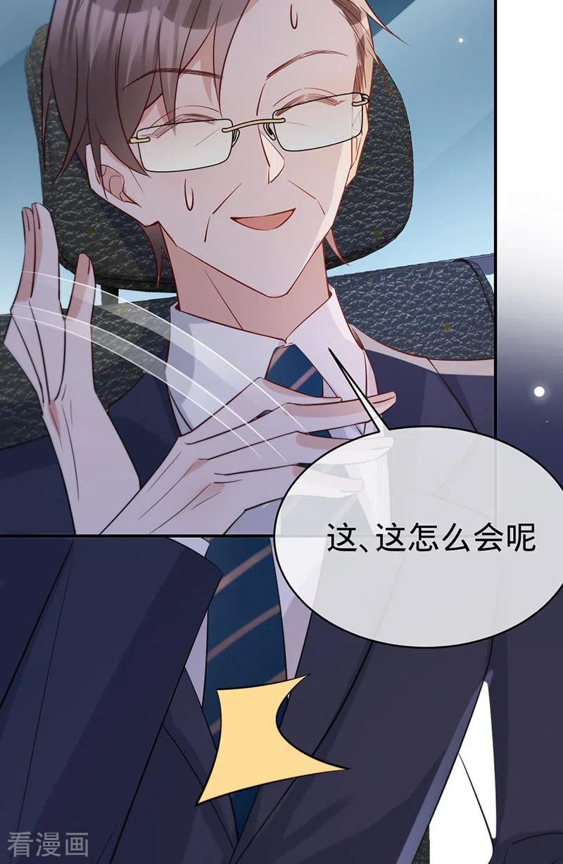 《以婚之名》第139话 各怀心事 第34页