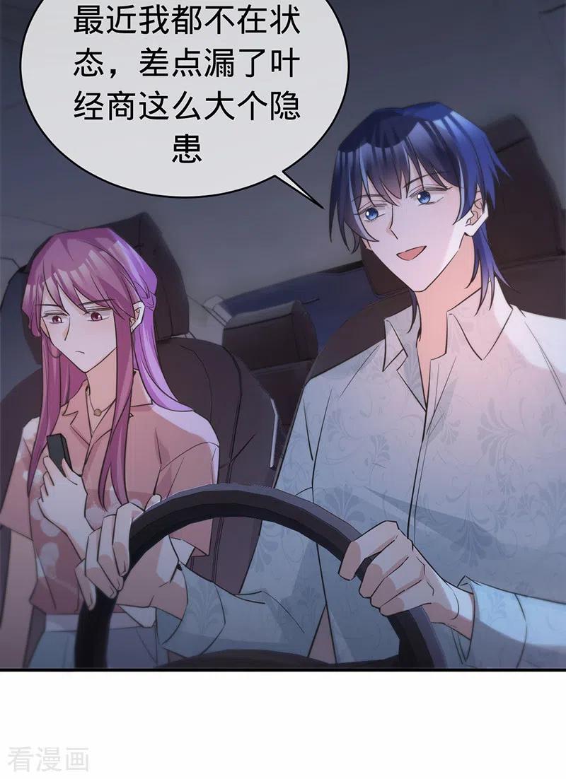 《以婚之名》第140话 耍我很好玩？ 第3页