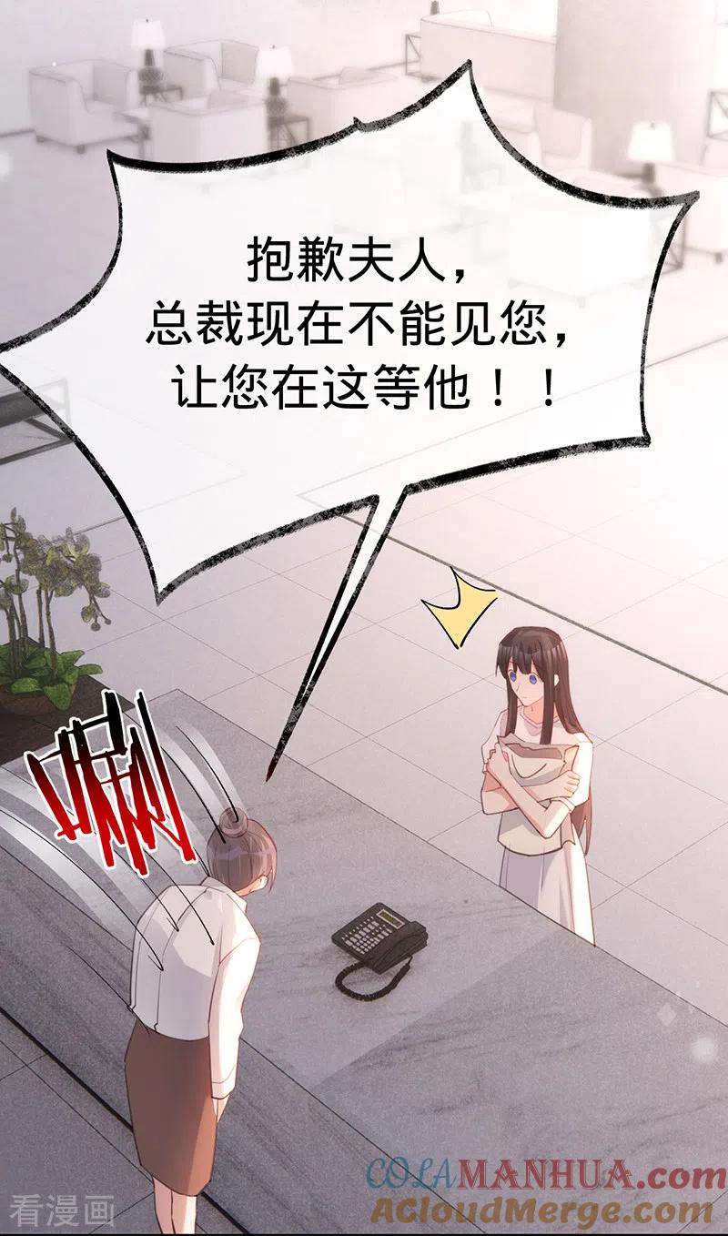 《以婚之名》第140话 耍我很好玩？ 第25页