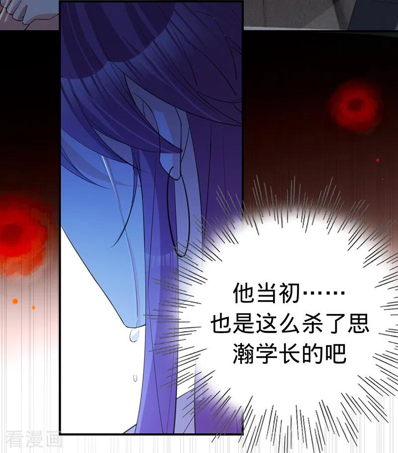 《以婚之名》第140话 耍我很好玩？ 第15页