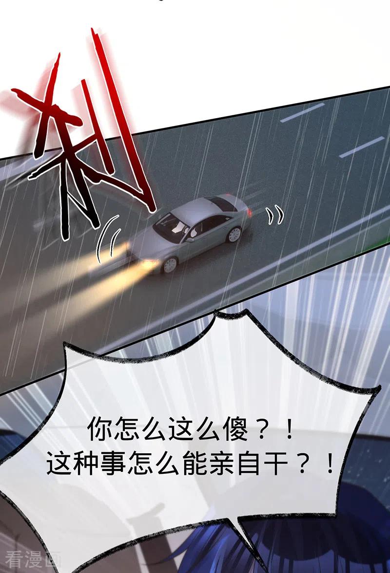 《以婚之名》第140话 耍我很好玩？ 第8页