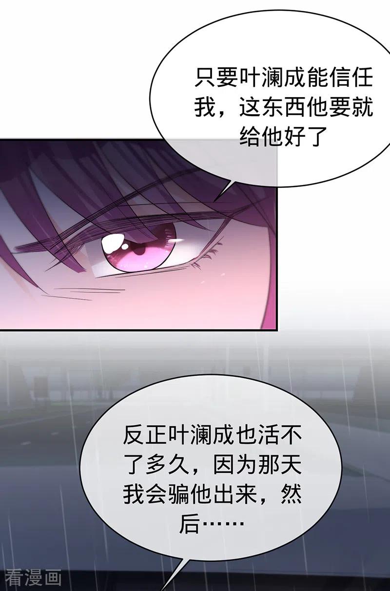 《以婚之名》第140话 耍我很好玩？ 第5页