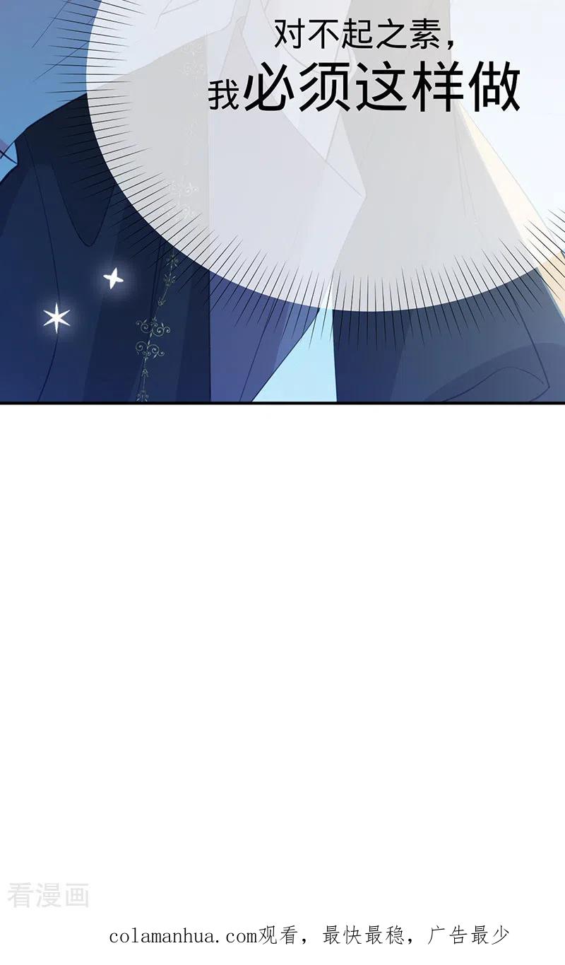 《以婚之名》第140话 耍我很好玩？ 第50页