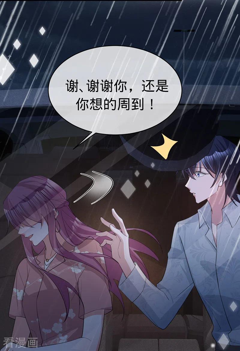 《以婚之名》第140话 耍我很好玩？ 第14页