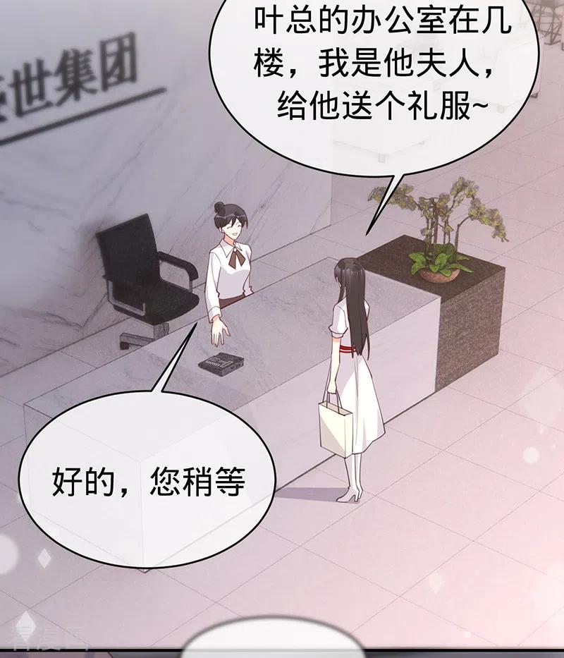《以婚之名》第140话 耍我很好玩？ 第21页