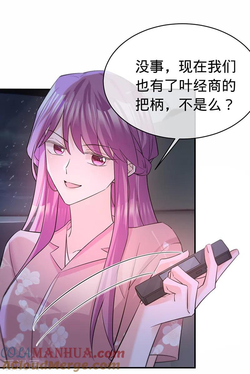 《以婚之名》第140话 耍我很好玩？ 第4页