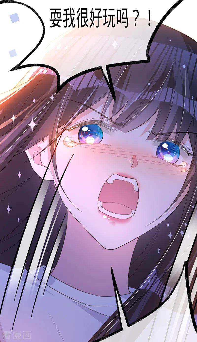 《以婚之名》第140话 耍我很好玩？ 第44页