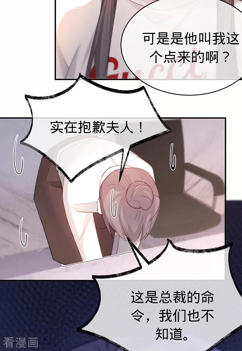 《以婚之名》第140话 耍我很好玩？ 第27页