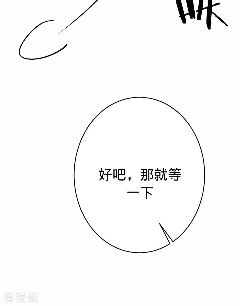 《以婚之名》第140话 耍我很好玩？ 第30页
