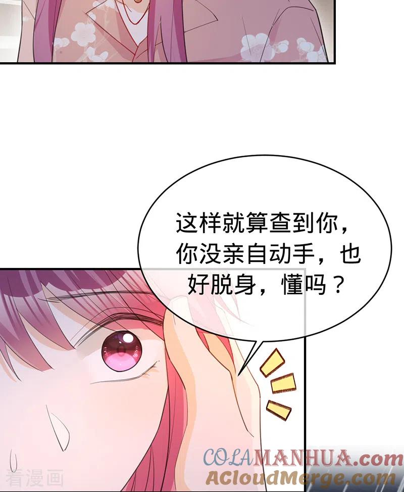 《以婚之名》第140话 耍我很好玩？ 第13页