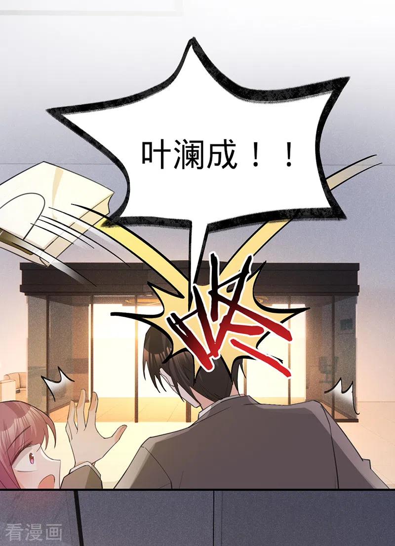 《以婚之名》第140话 耍我很好玩？ 第41页