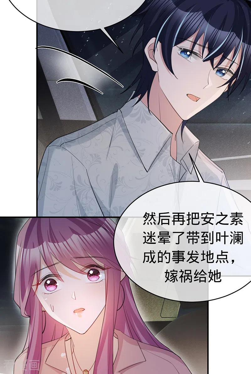 《以婚之名》第140话 耍我很好玩？ 第12页