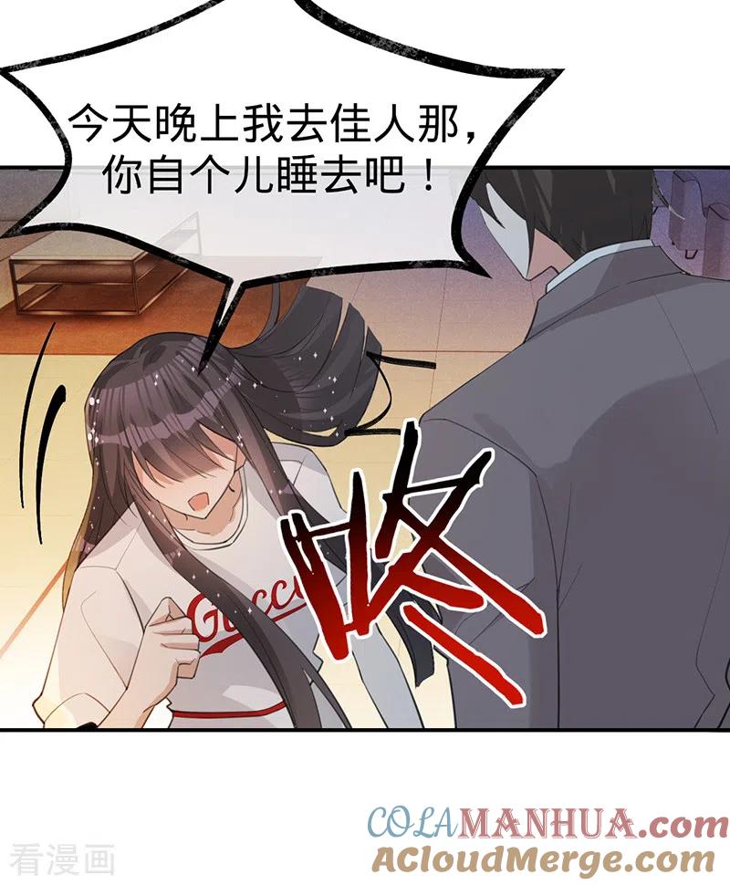 《以婚之名》第140话 耍我很好玩？ 第46页
