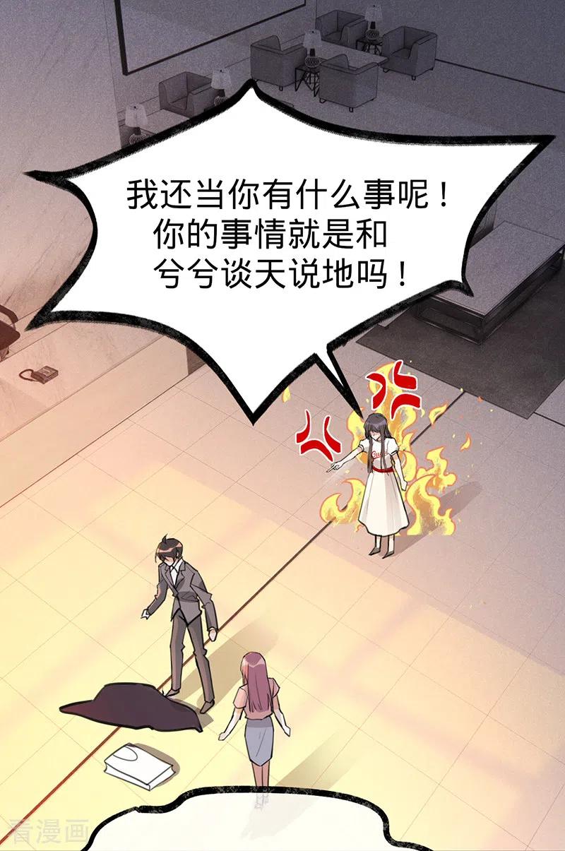 《以婚之名》第140话 耍我很好玩？ 第42页