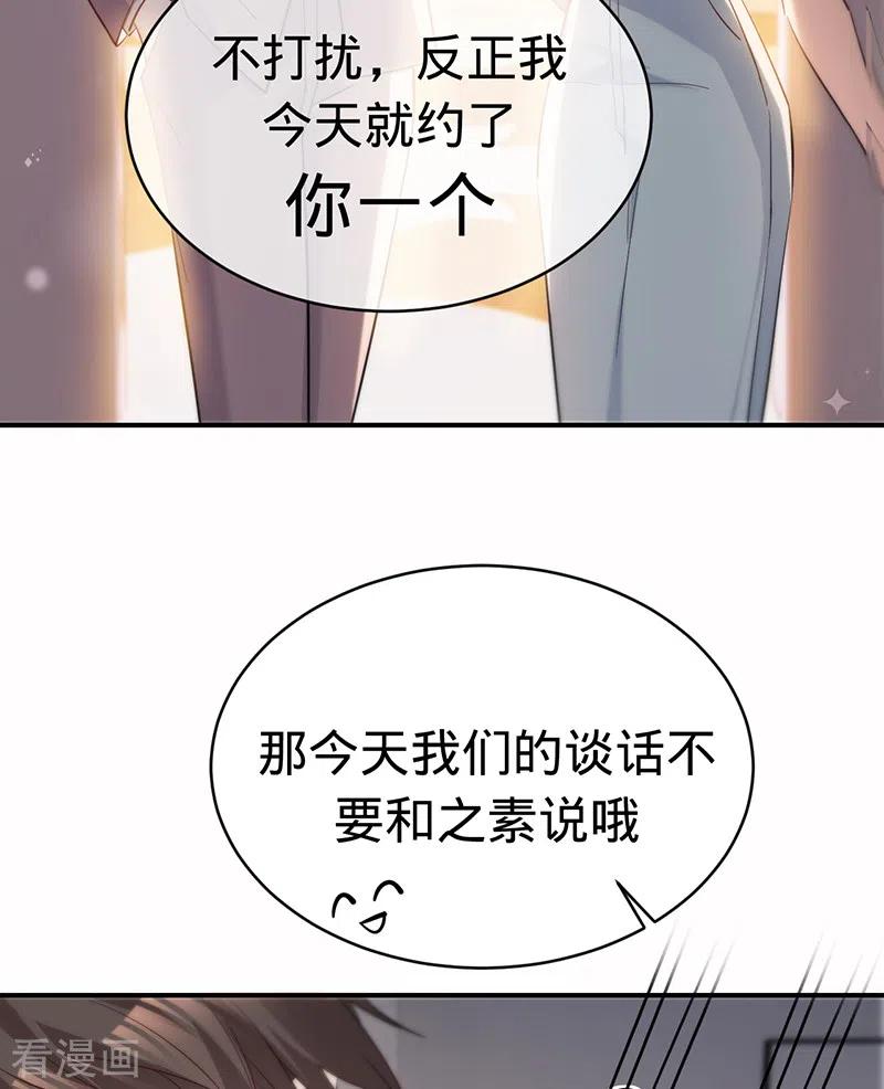 《以婚之名》第140话 耍我很好玩？ 第39页