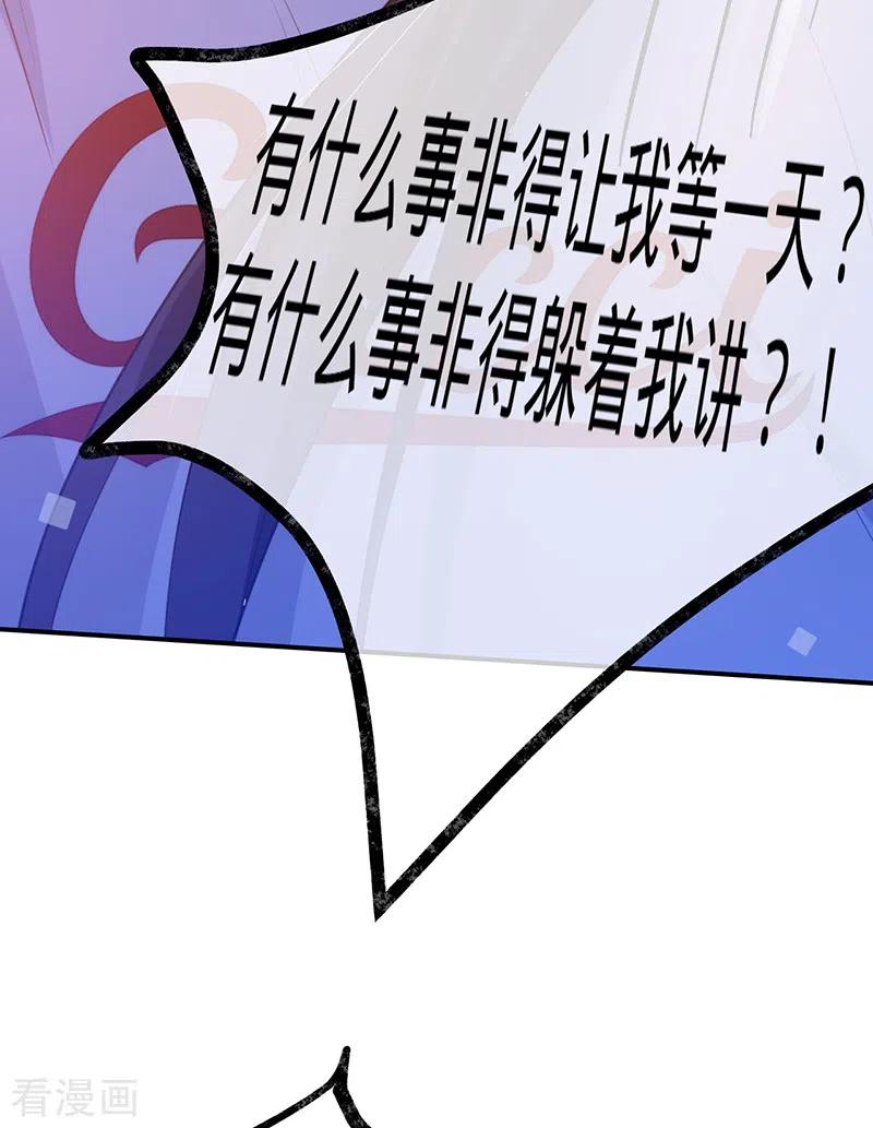 《以婚之名》第140话 耍我很好玩？ 第45页